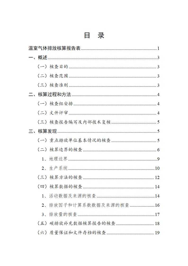 河南中阳环保温室气体核查报告